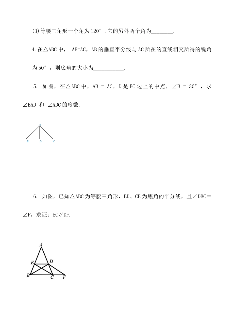 【八年级上册数学】练习题-13.3.1 等腰三角形（第1课时）.docx_第2页