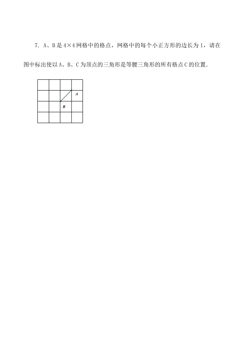 【八年级上册数学】练习题-13.3.1 等腰三角形（第1课时）.docx_第3页