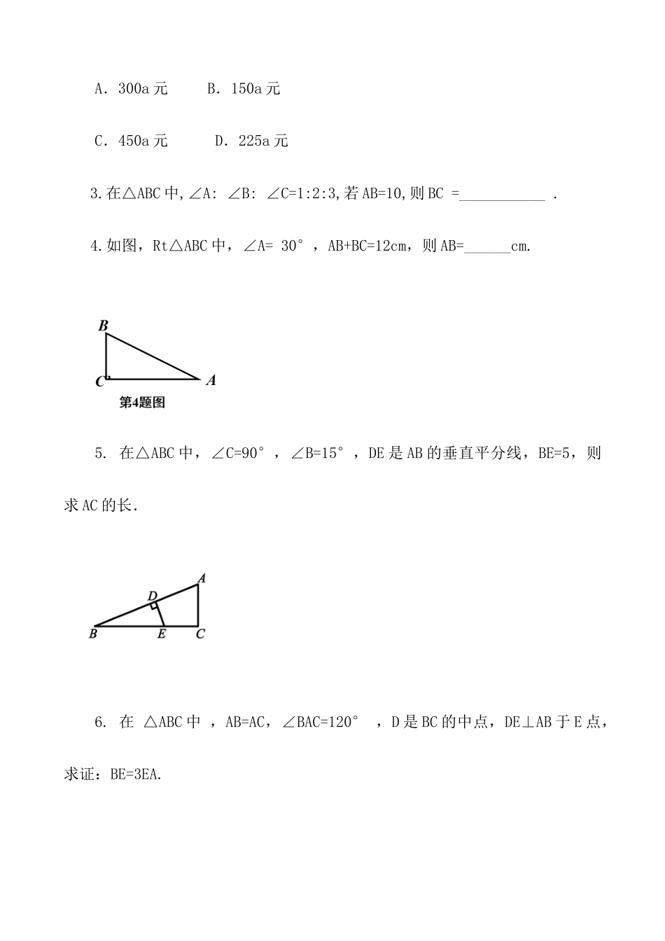 【八年级上册数学】练习题-13.3.2 等边三角形（第2课时）.docx_第2页