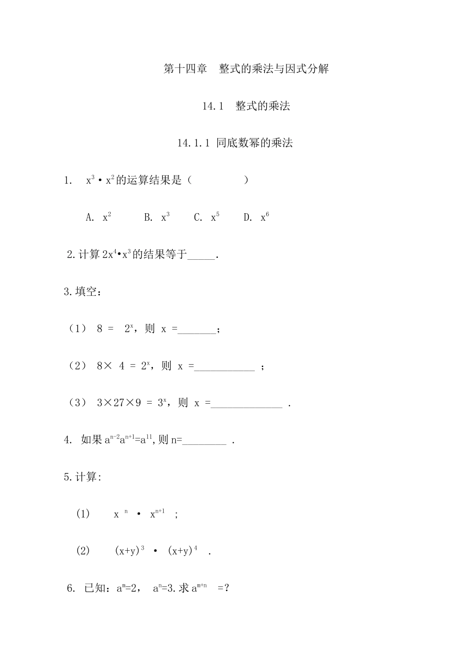 【八年级上册数学】练习题-14.1.1 同底数幂的乘法.docx_第1页