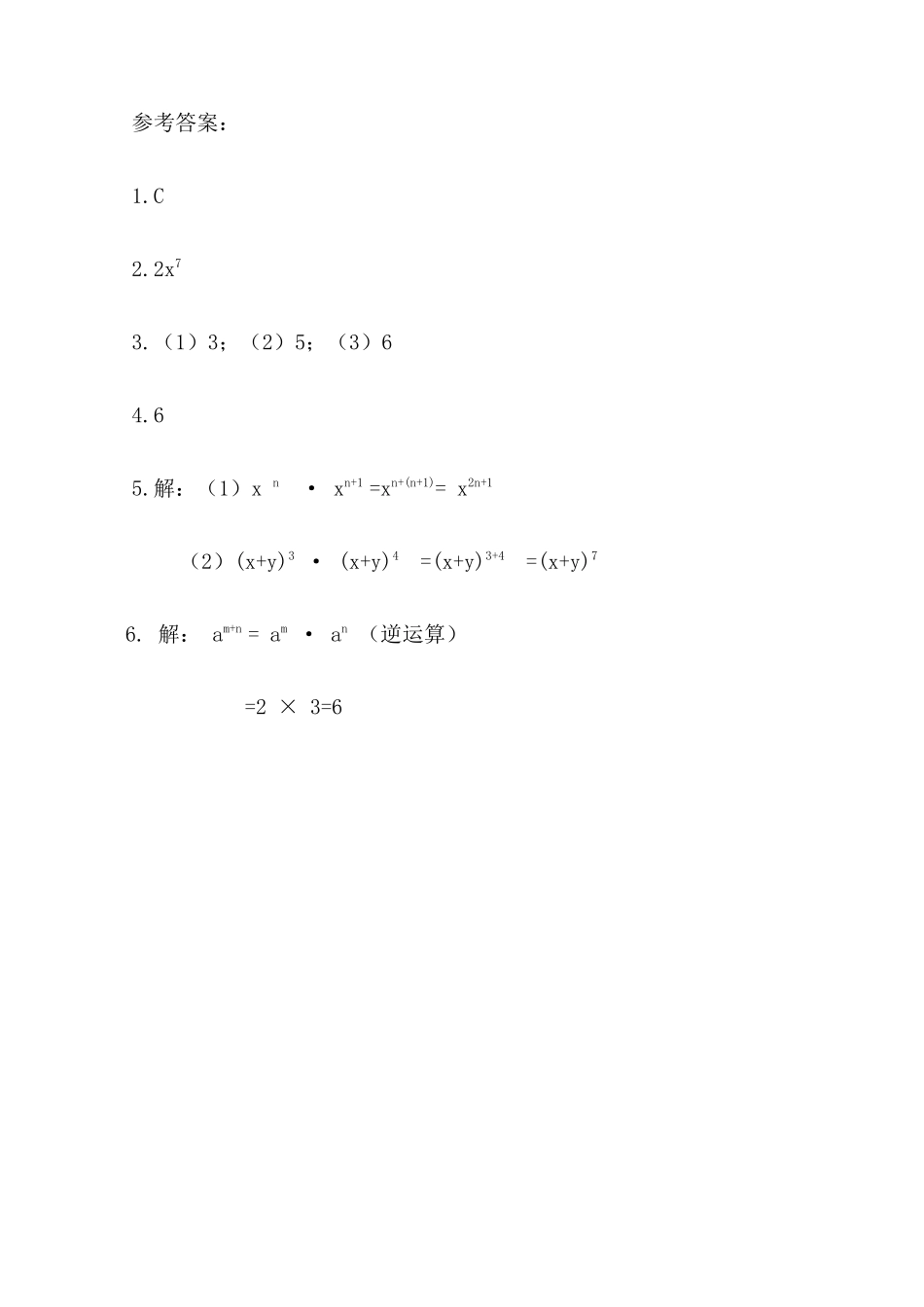 【八年级上册数学】练习题-14.1.1 同底数幂的乘法.docx_第3页