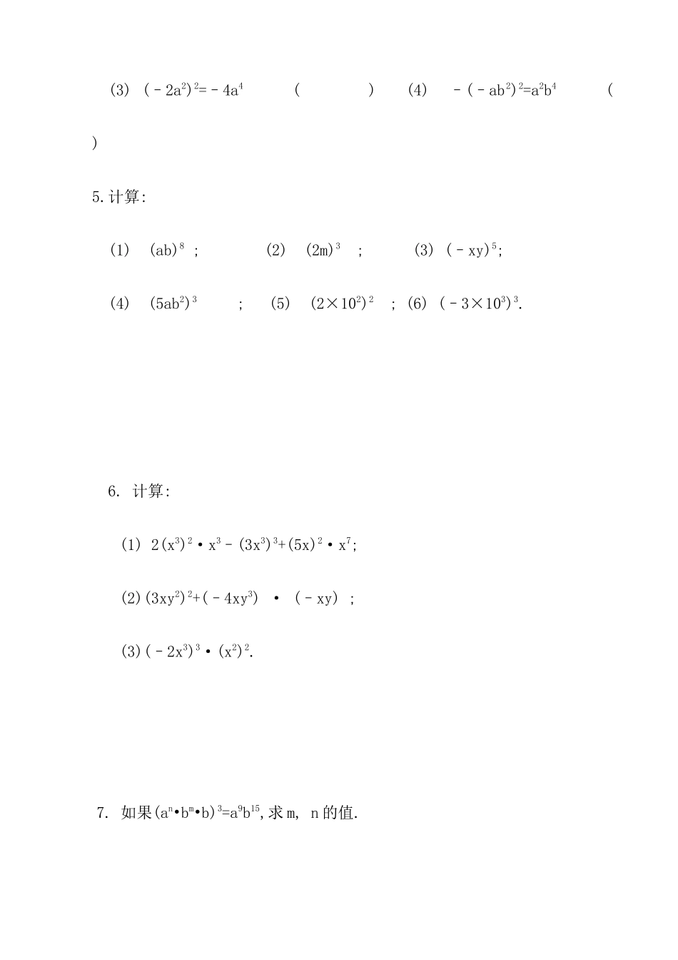 【八年级上册数学】练习题-14.1.3 积的乘方.docx_第2页