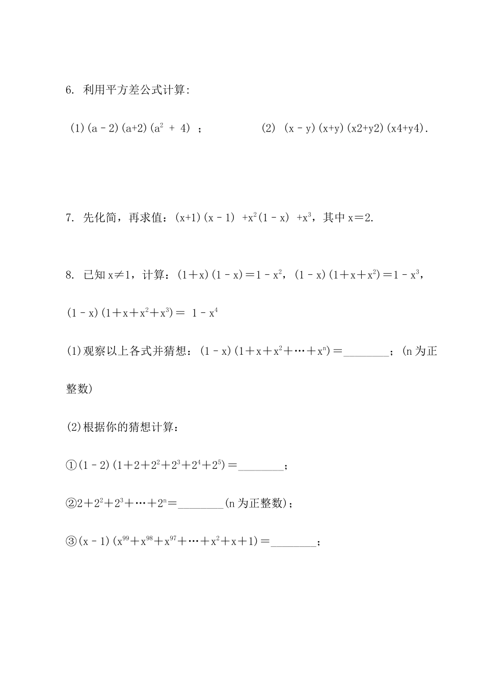 【八年级上册数学】练习题-14.2.1 平方差公式.docx_第2页