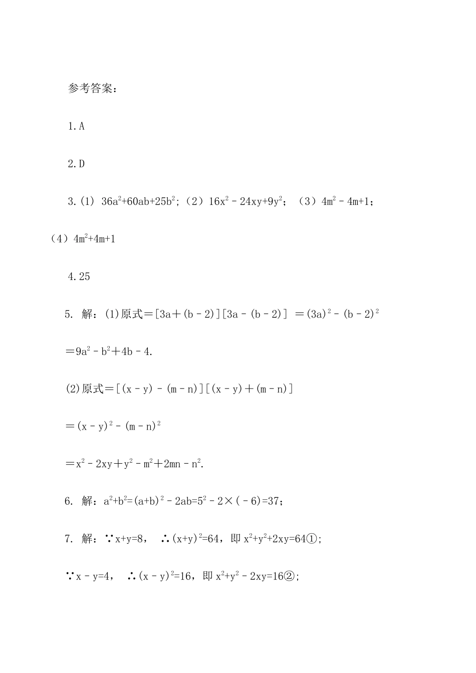 【八年级上册数学】练习题-14.2.2 完全平方公式.docx_第3页