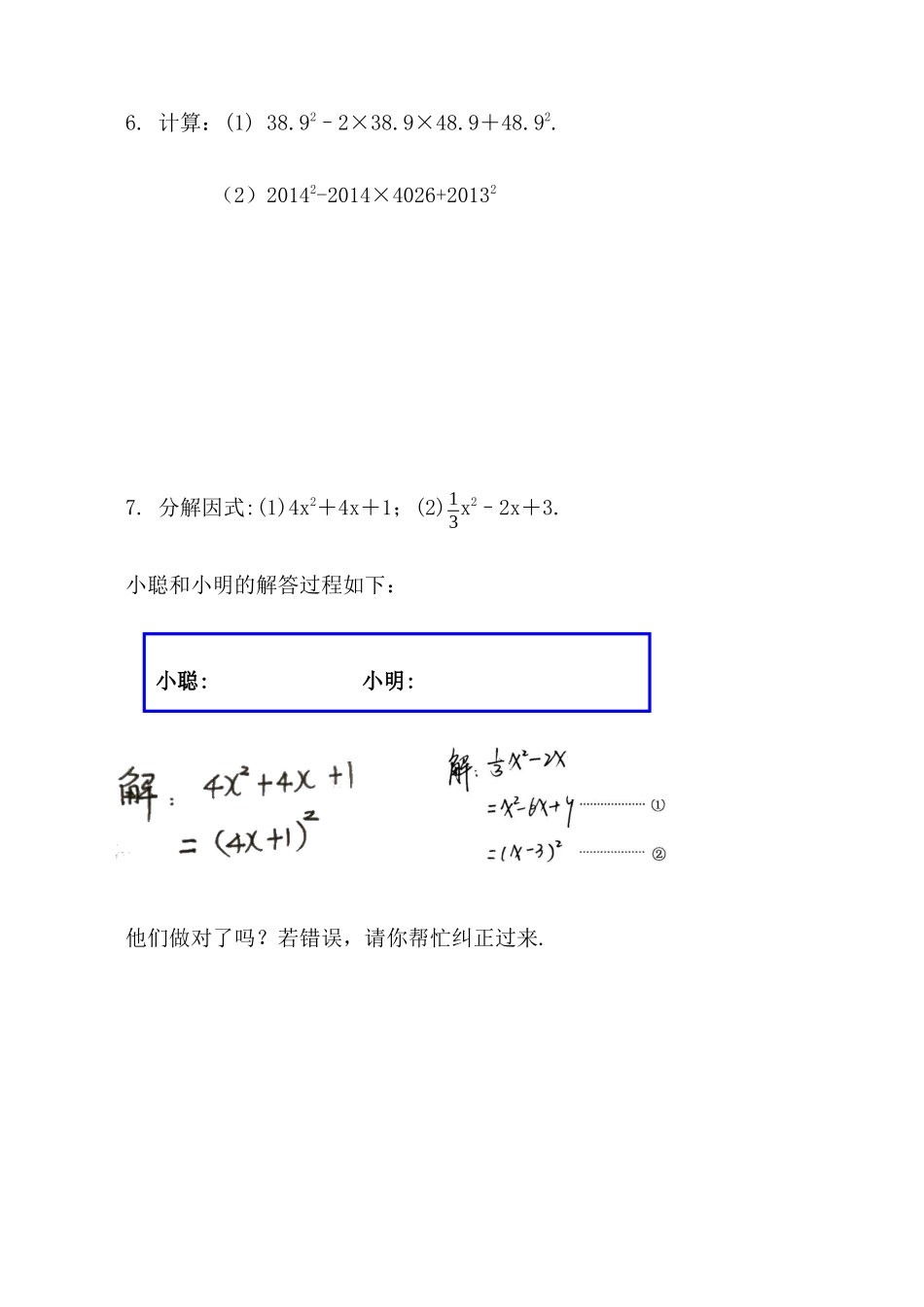 【八年级上册数学】练习题-14.3.2 公式法（第2课时）.docx_第2页