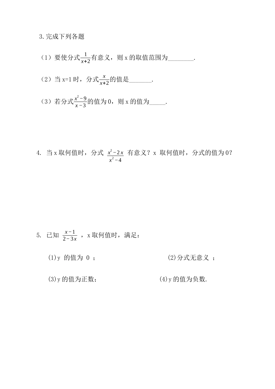 【八年级上册数学】练习题-15.1.1 从分数到分式.docx_第2页