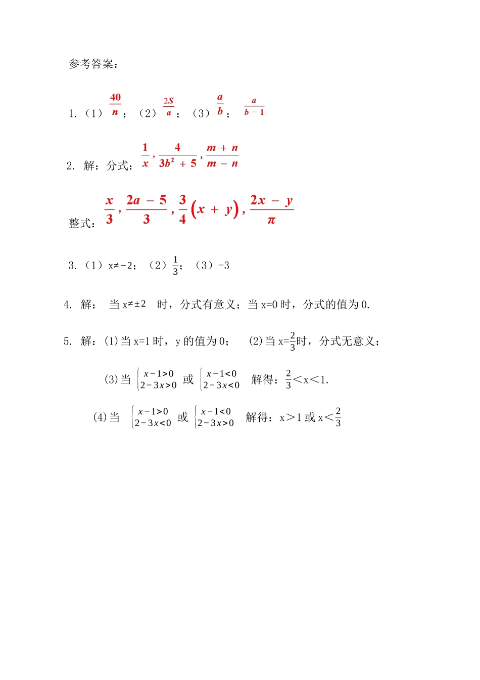 【八年级上册数学】练习题-15.1.1 从分数到分式.docx_第3页