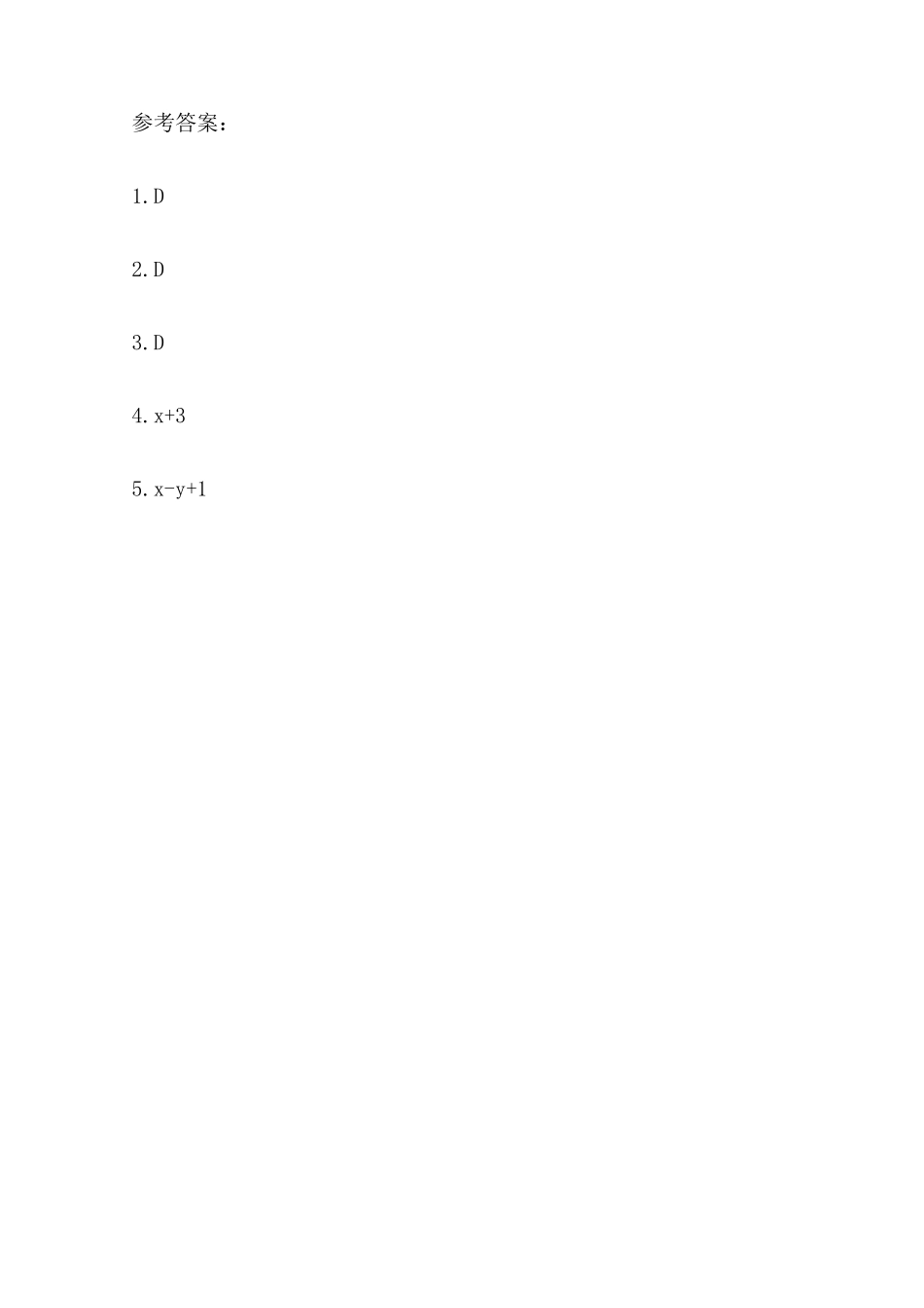 【八年级上册数学】练习题-15.1.2 分式的基本性质.docx_第3页