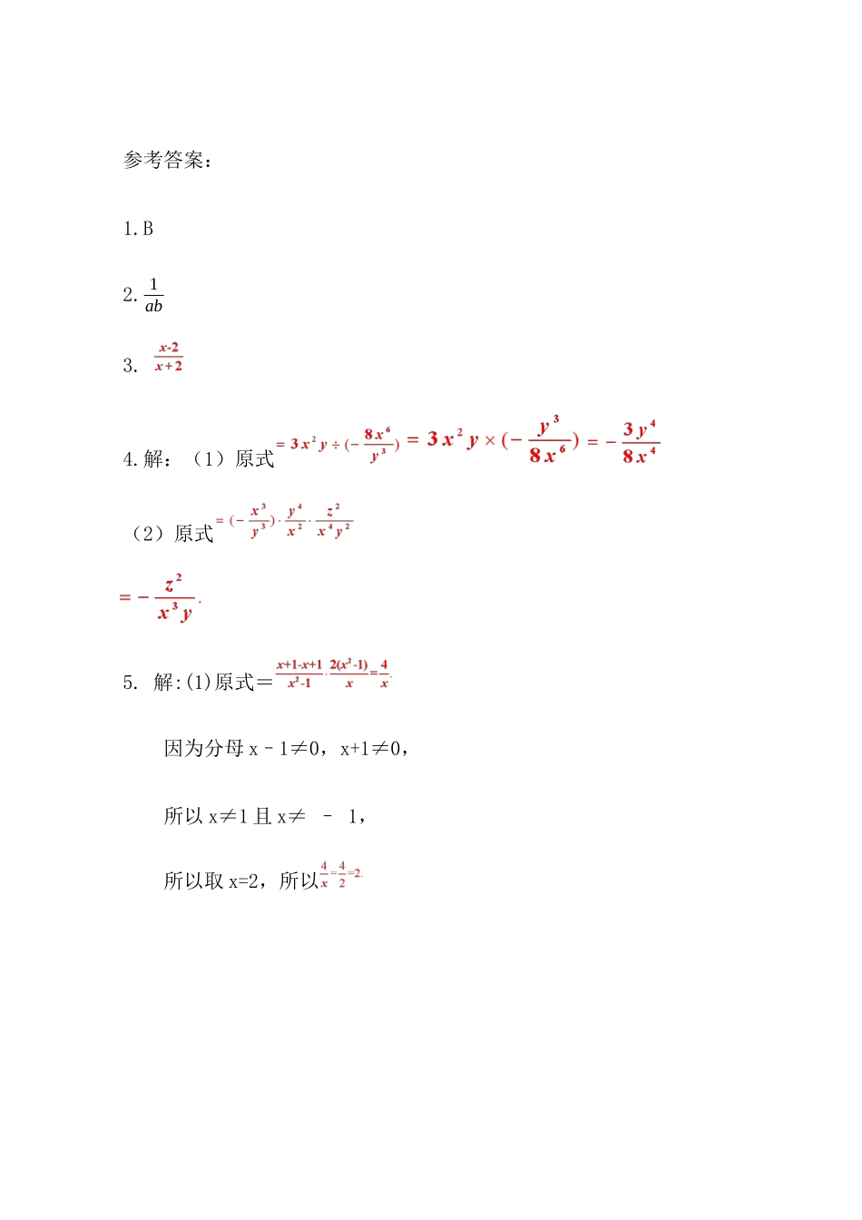 【八年级上册数学】练习题-15.2.1 分式的乘除（第1课时）.docx_第3页