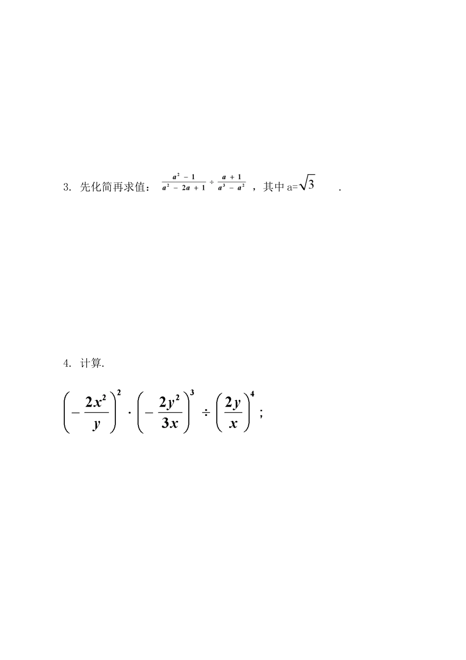 【八年级上册数学】练习题-15.2.1 分式的乘除（第2课时）.docx_第2页