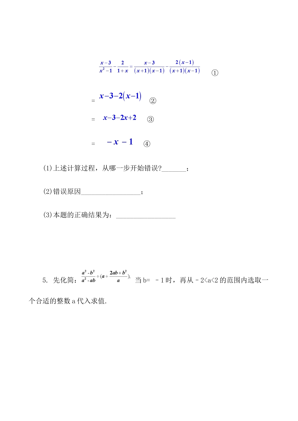 【八年级上册数学】练习题-15.2.2 分式的加减（第1课时）.docx_第2页