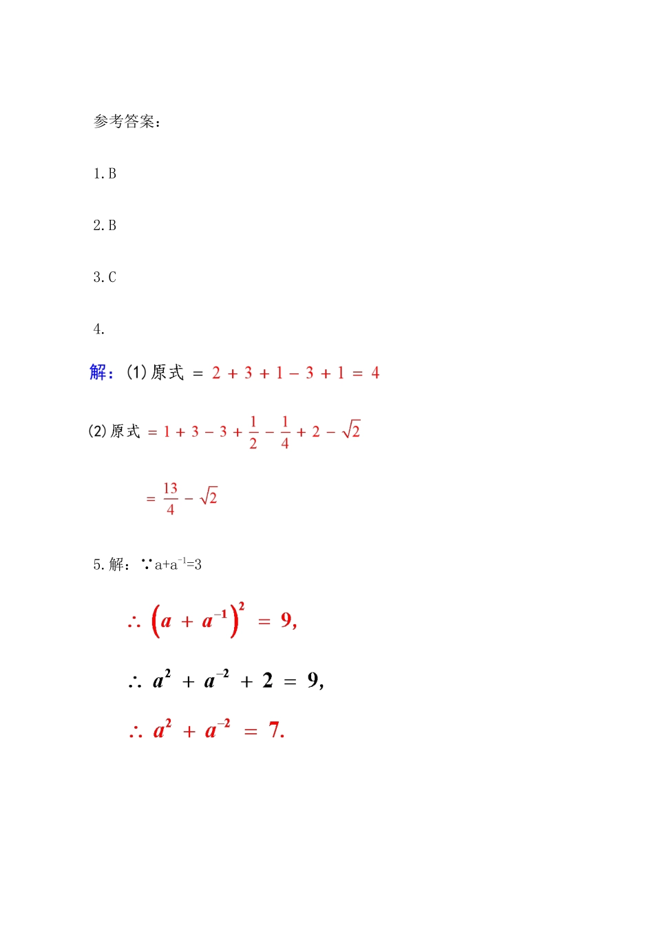 【八年级上册数学】练习题-15.2.3 整数指数幂（第1课时）.docx_第3页