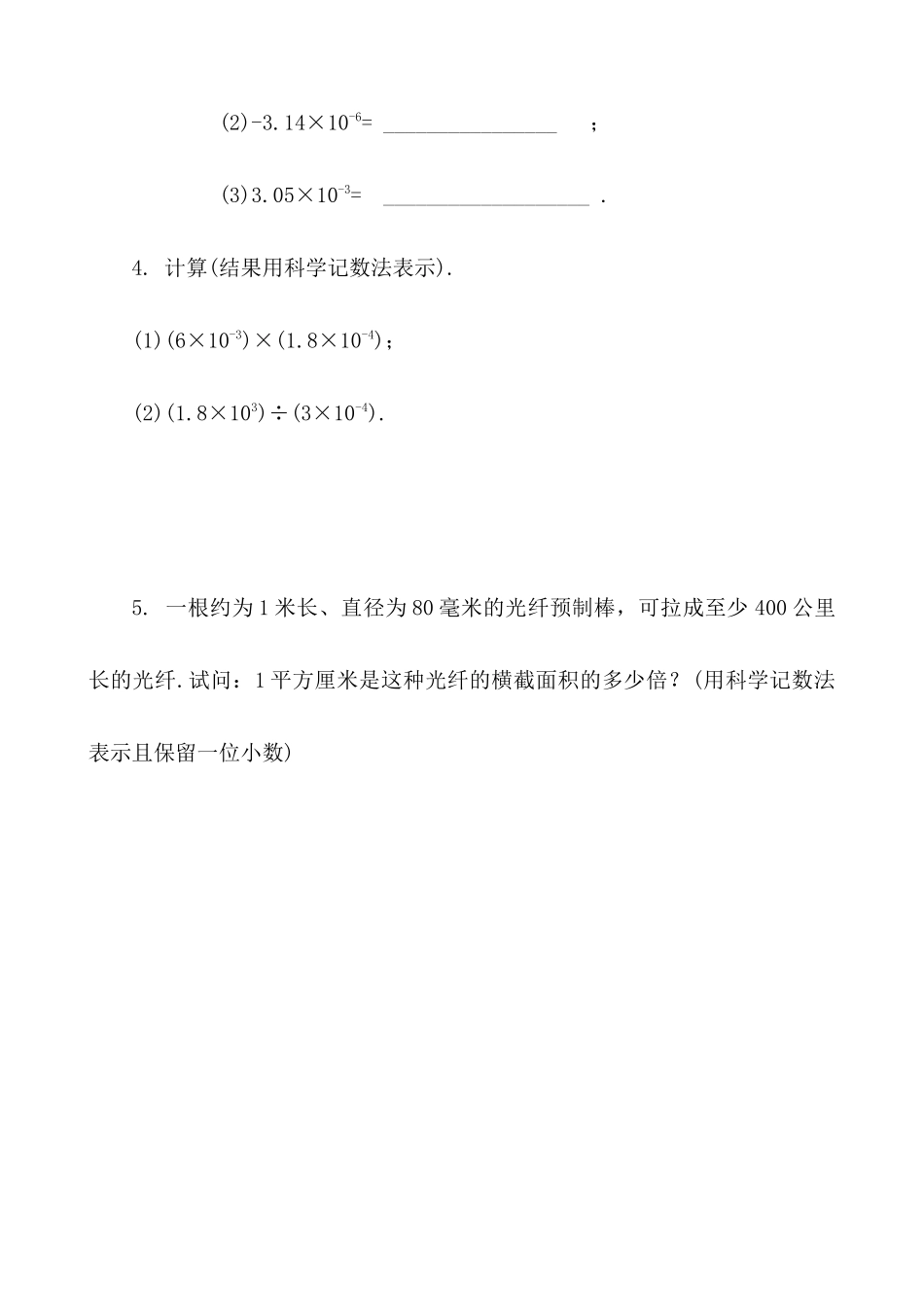 【八年级上册数学】练习题-15.2.3 整数指数幂（第2课时）.docx_第2页