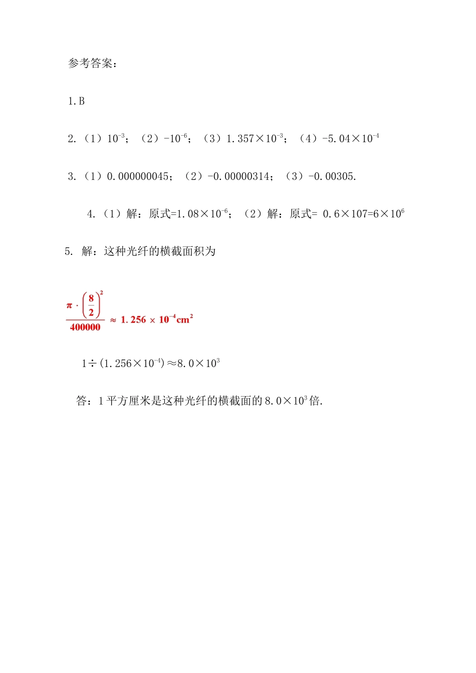 【八年级上册数学】练习题-15.2.3 整数指数幂（第2课时）.docx_第3页