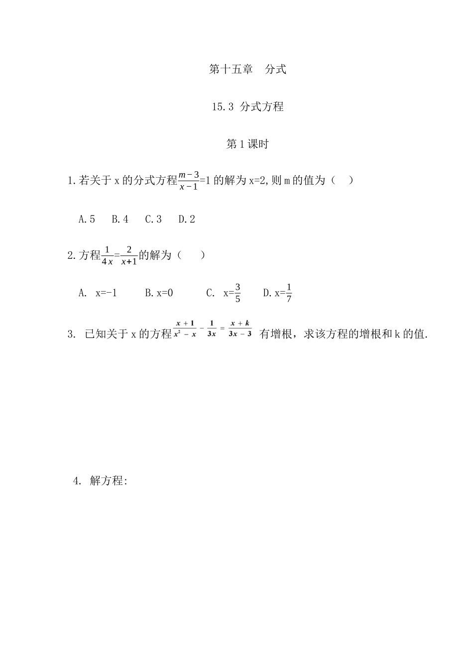 【八年级上册数学】练习题-15.3 分式方程（第1课时）.docx_第1页