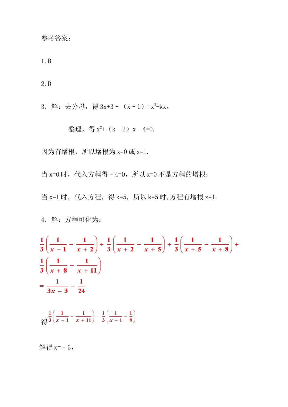 【八年级上册数学】练习题-15.3 分式方程（第1课时）.docx_第3页