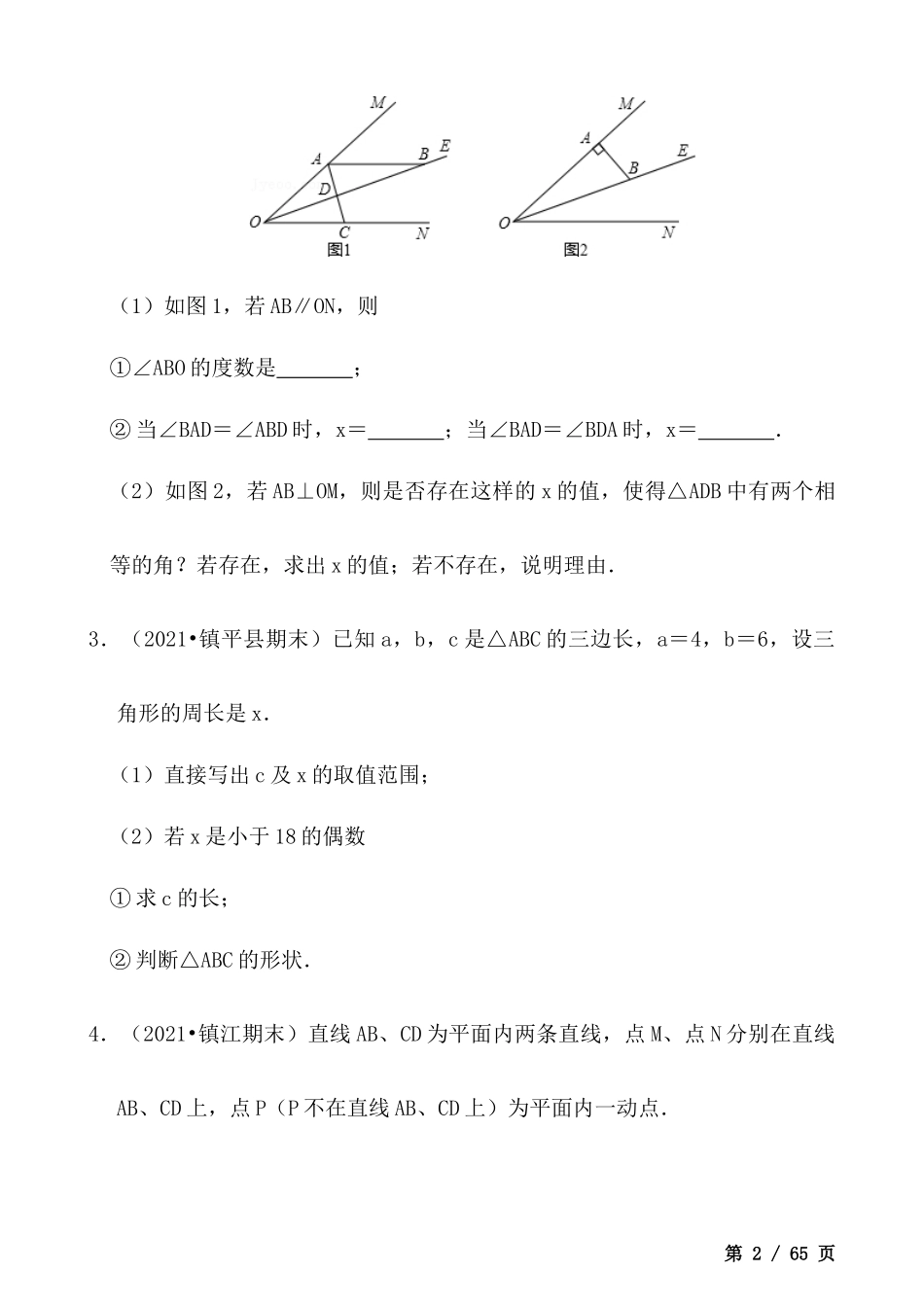 【八年级上册数学】期末专项复习之解答压轴专项训练30道.docx_第2页