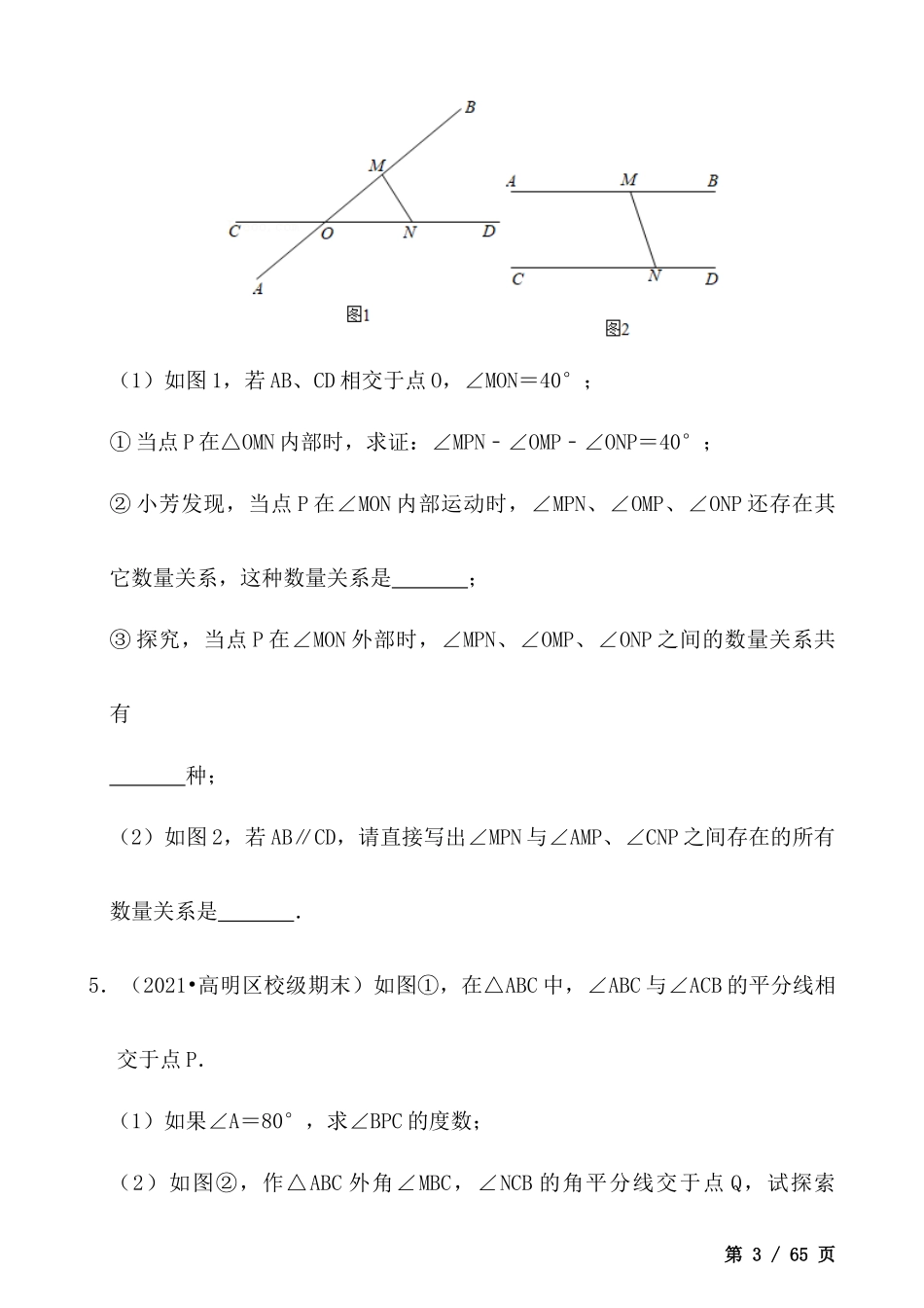 【八年级上册数学】期末专项复习之解答压轴专项训练30道.docx_第3页