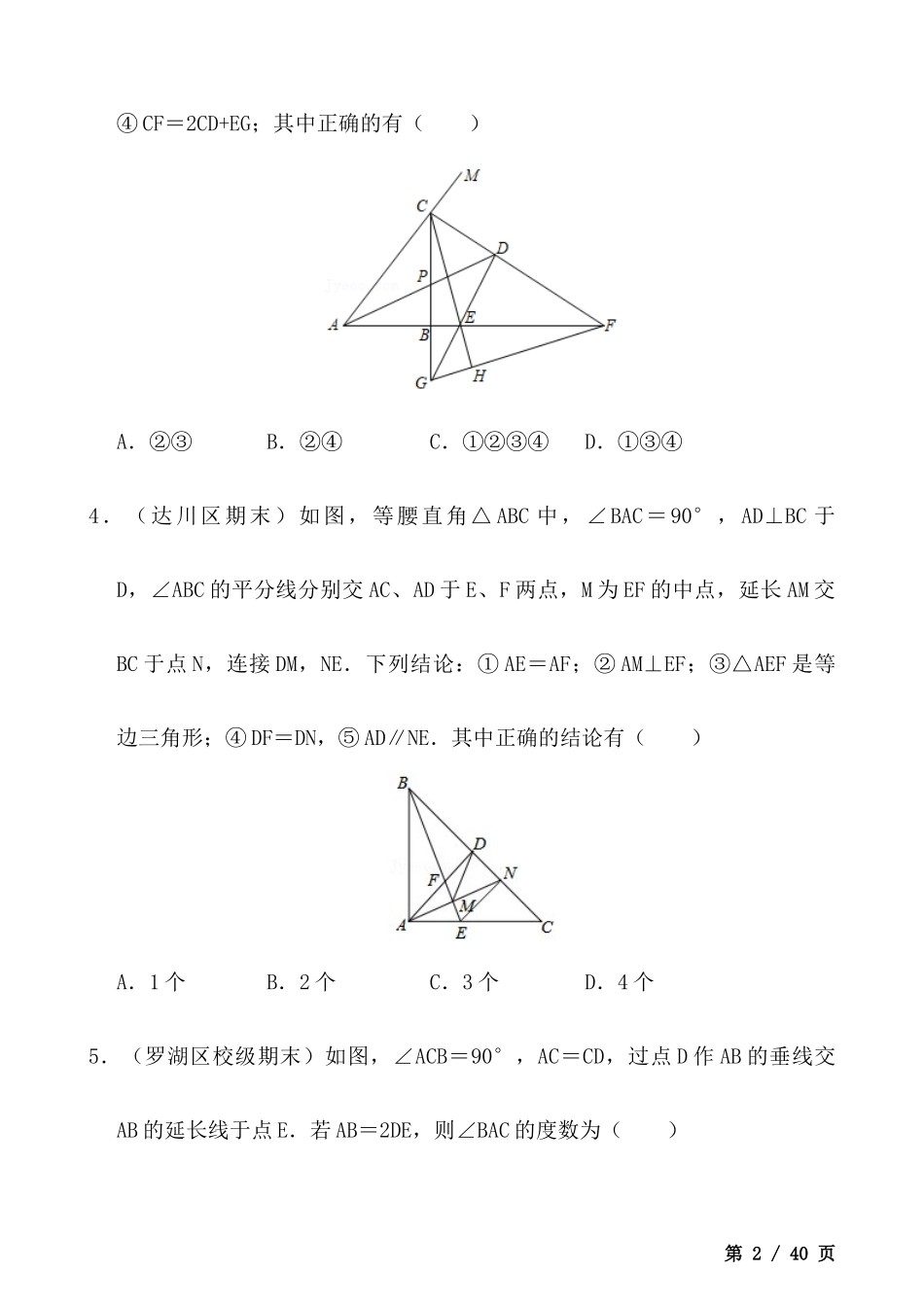 【八年级上册数学】期末专项复习之选填压轴专项训练30道.docx_第2页