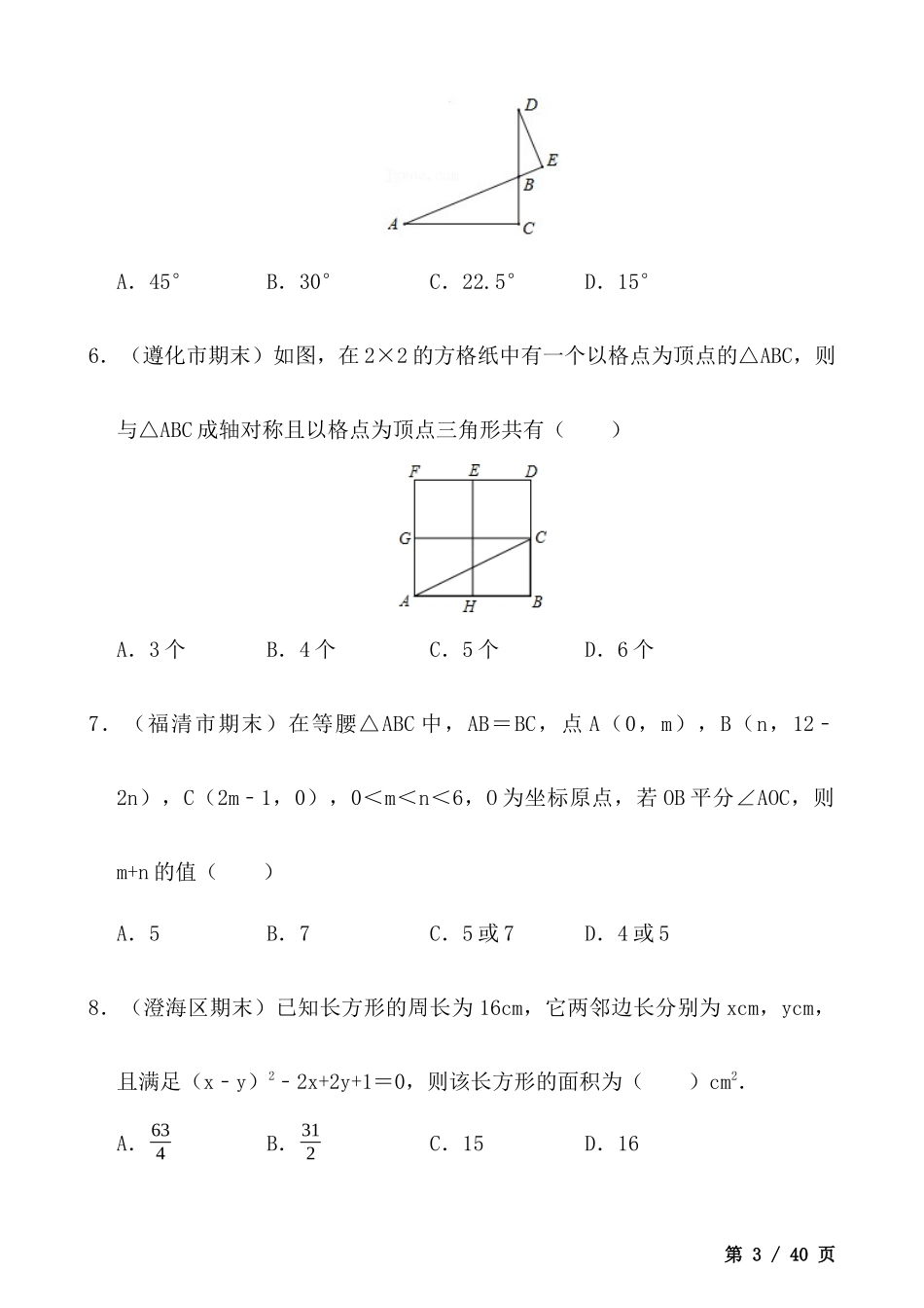 【八年级上册数学】期末专项复习之选填压轴专项训练30道.docx_第3页