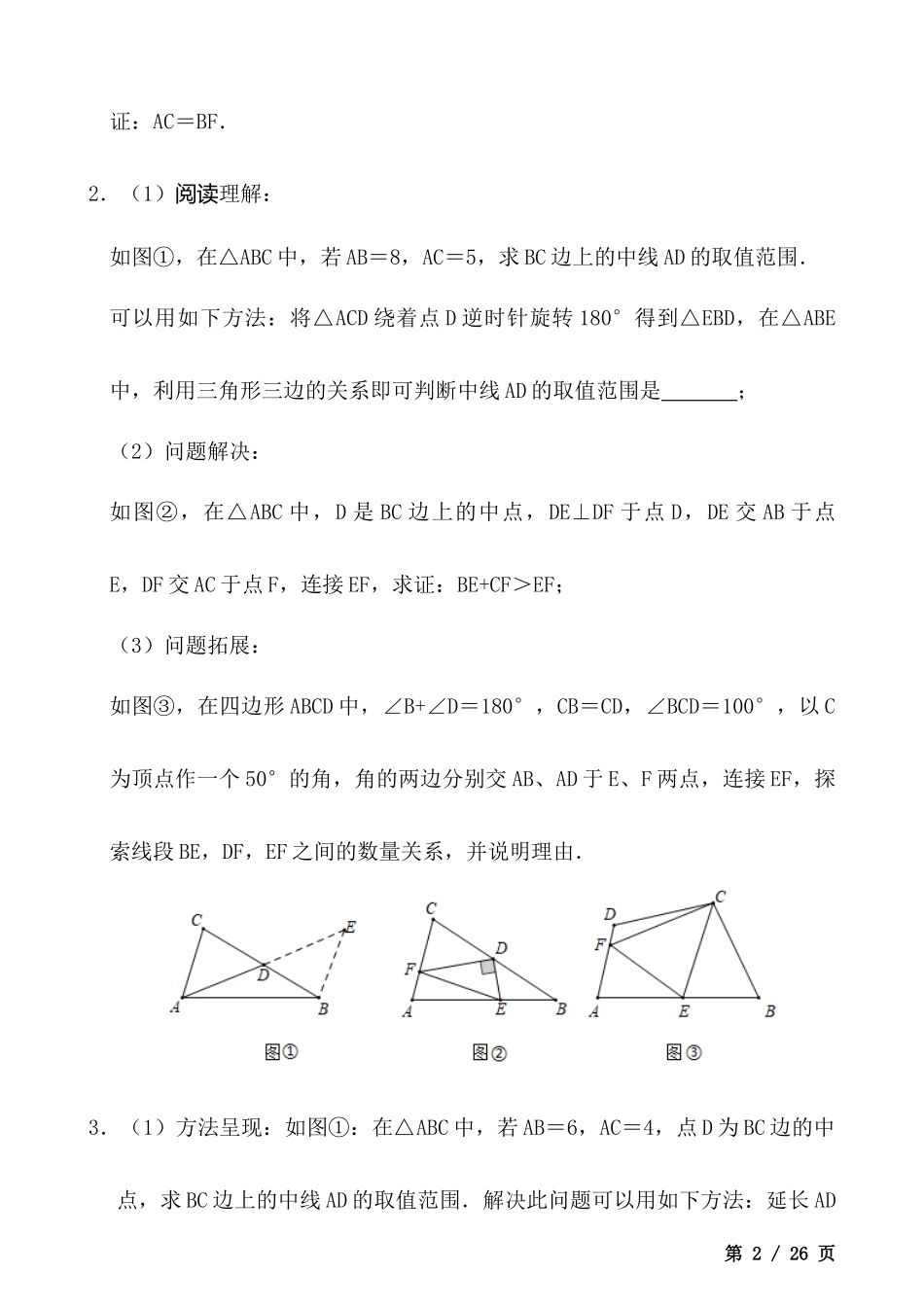 【八年级上册数学】全等模型专项训练之倍长中线模型专题.docx_第2页