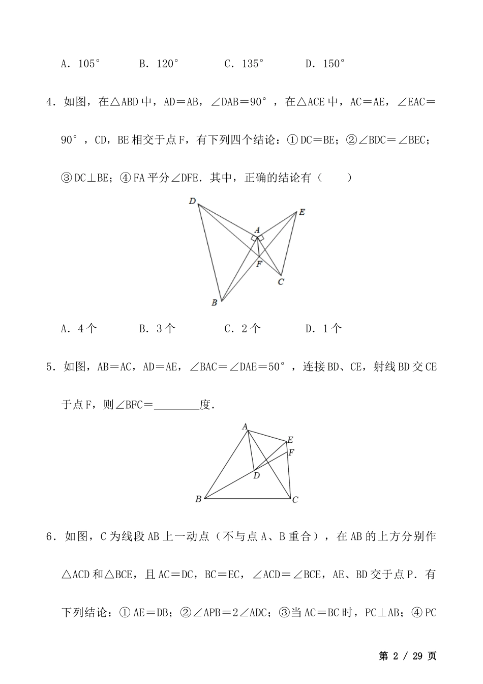 【八年级上册数学】全等模型专项训练之手拉手模型专题.docx_第2页