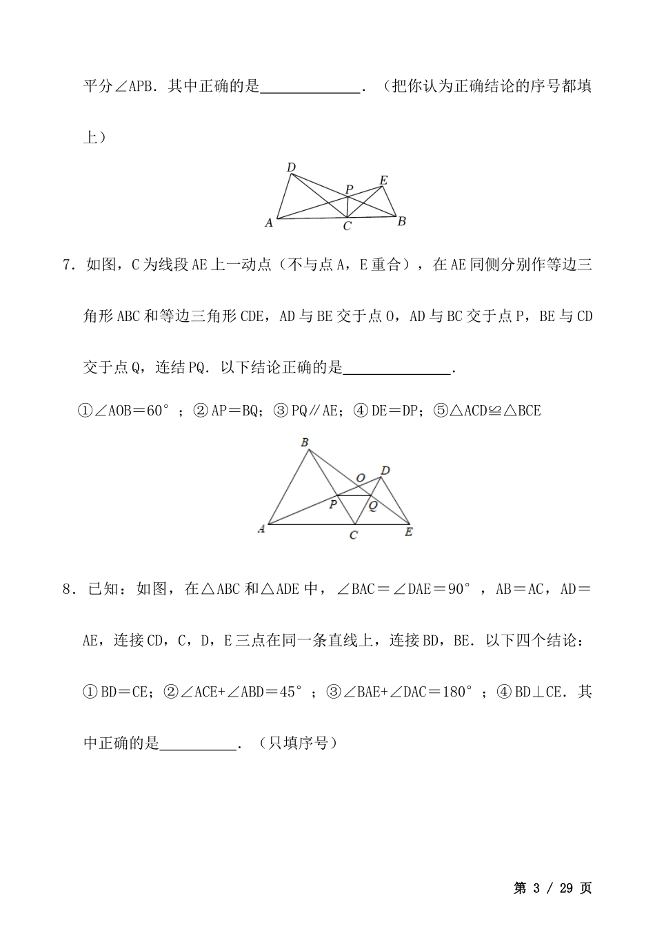 【八年级上册数学】全等模型专项训练之手拉手模型专题.docx_第3页