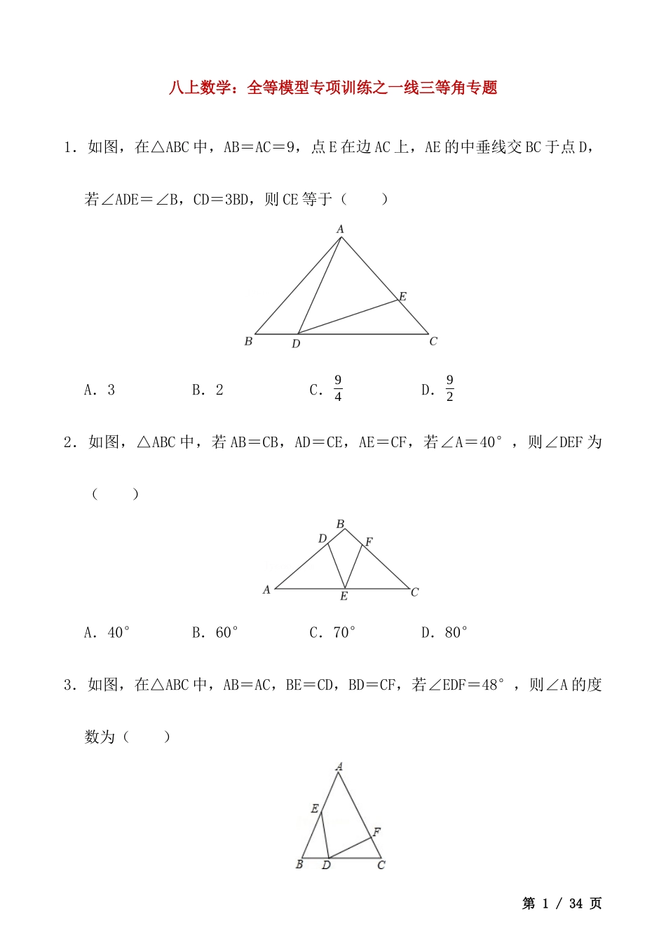 【八年级上册数学】全等模型专项训练之一线三等角专题.docx_第1页