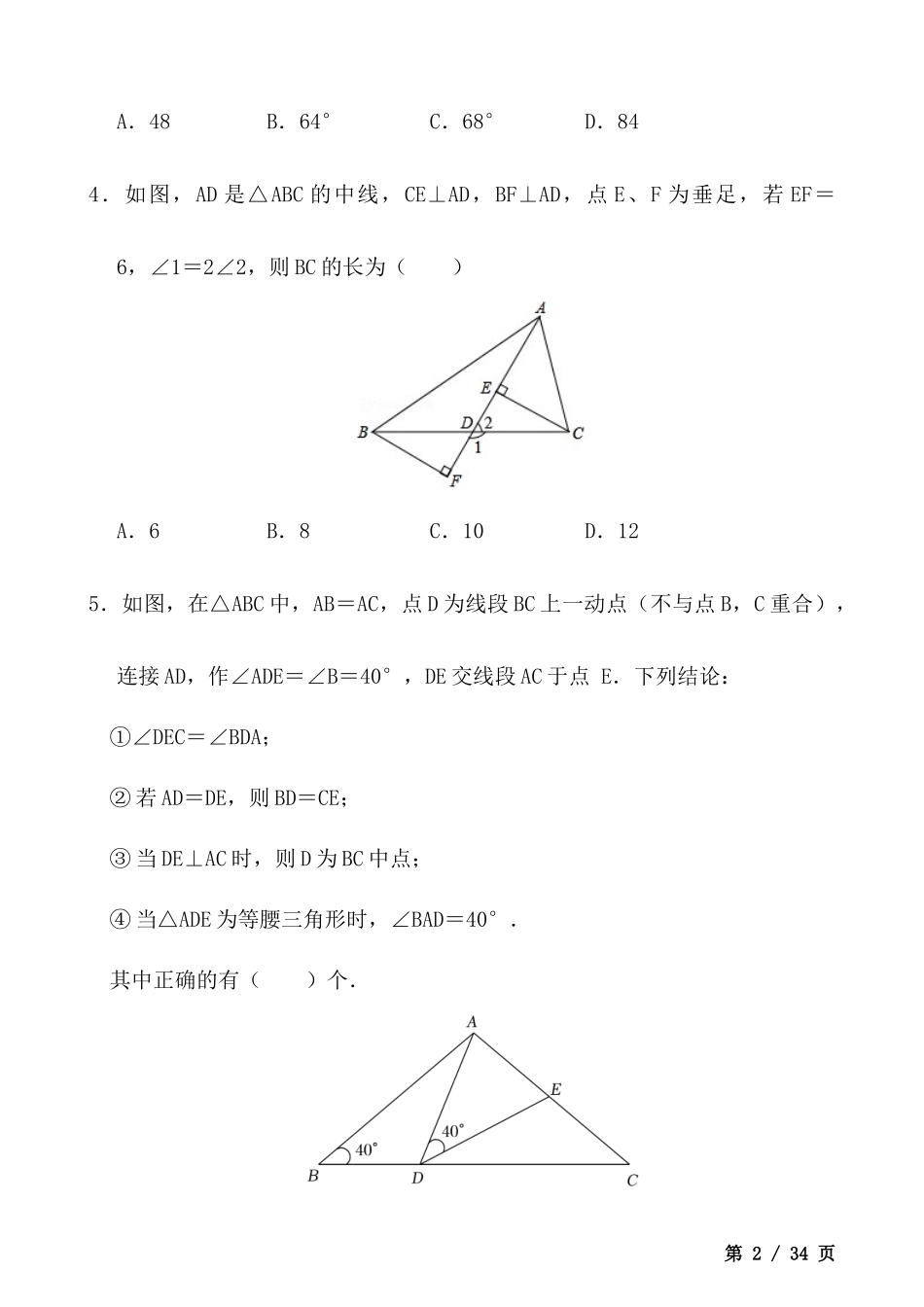 【八年级上册数学】全等模型专项训练之一线三等角专题.docx_第2页