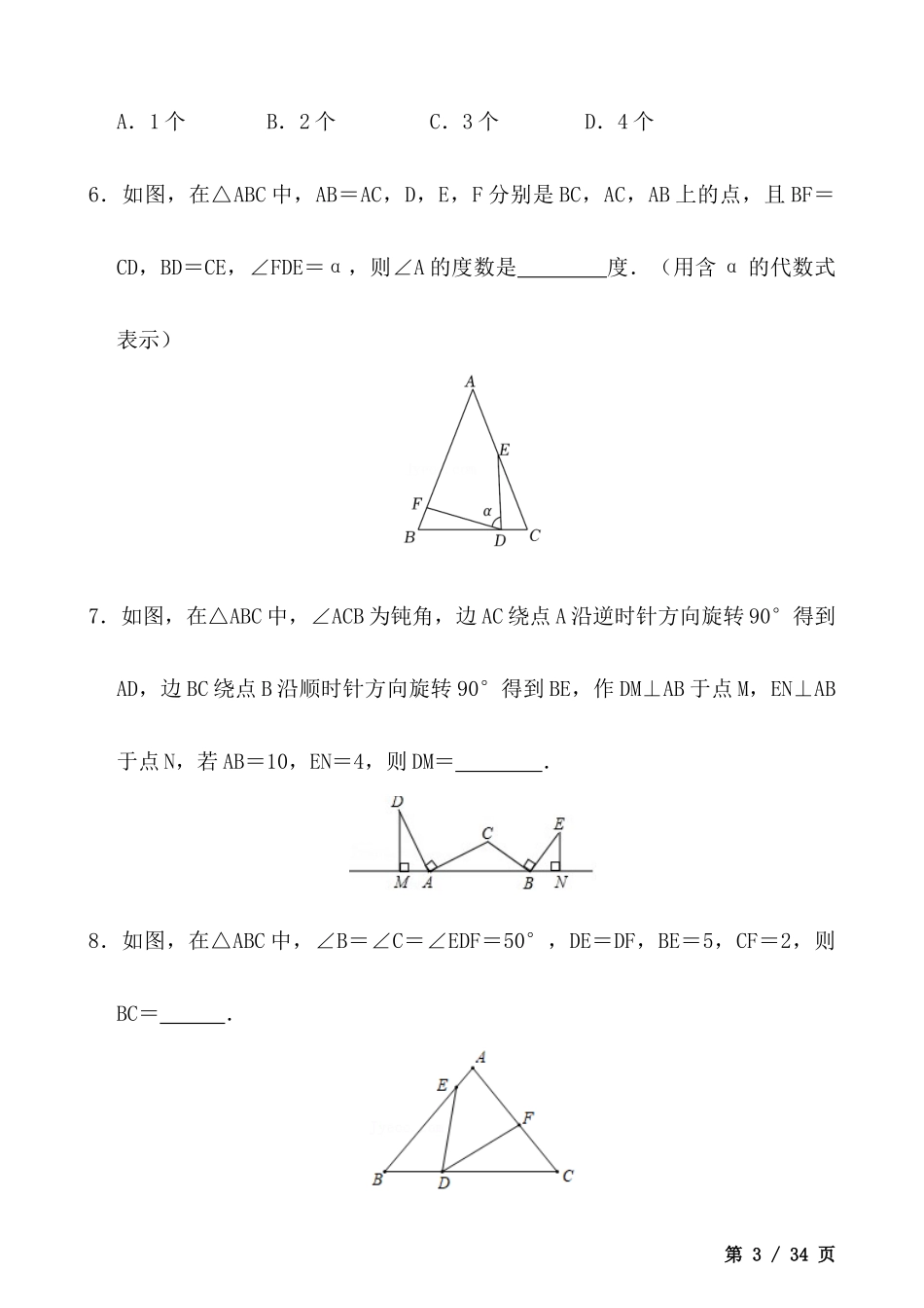 【八年级上册数学】全等模型专项训练之一线三等角专题.docx_第3页