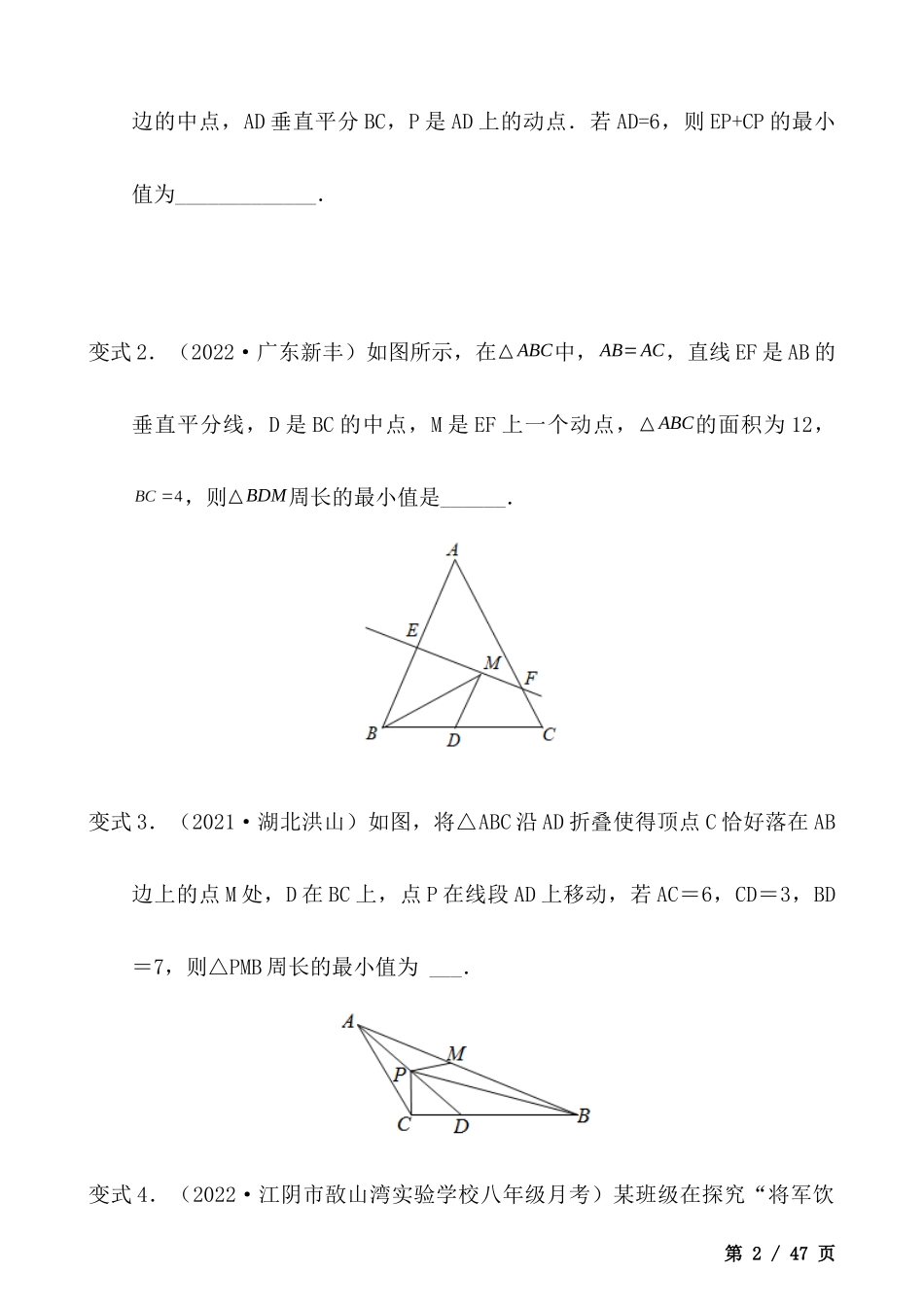 【八年级上册数学】最值模型之将军饮马专题.docx_第2页