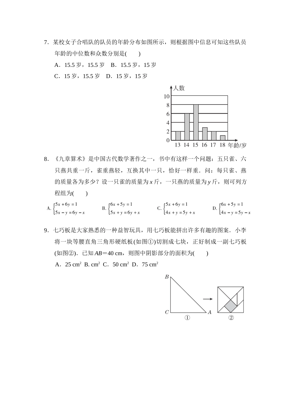 【八年级上册数学北师大版】八上数学期末检测卷.docx_第2页