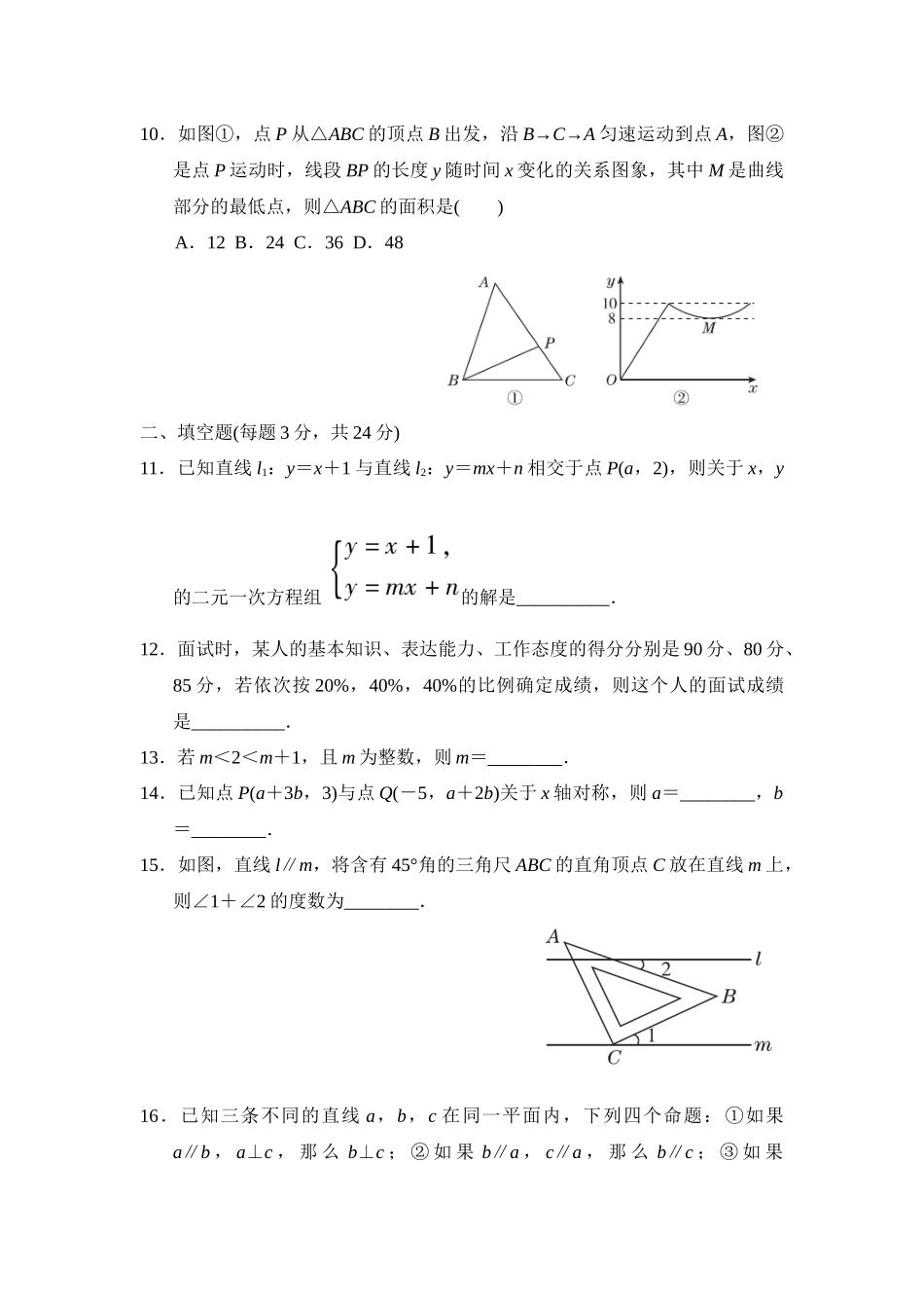 【八年级上册数学北师大版】八上数学期末检测卷.docx_第3页