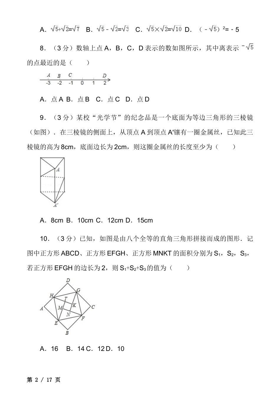 【八年级上册数学北师大版】八上数学期中测试卷.docx_第2页