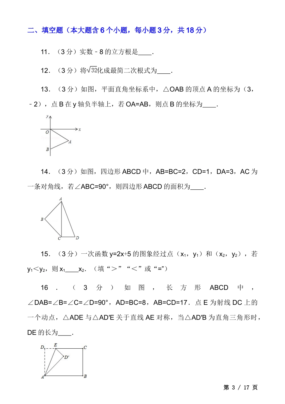 【八年级上册数学北师大版】八上数学期中测试卷.docx_第3页