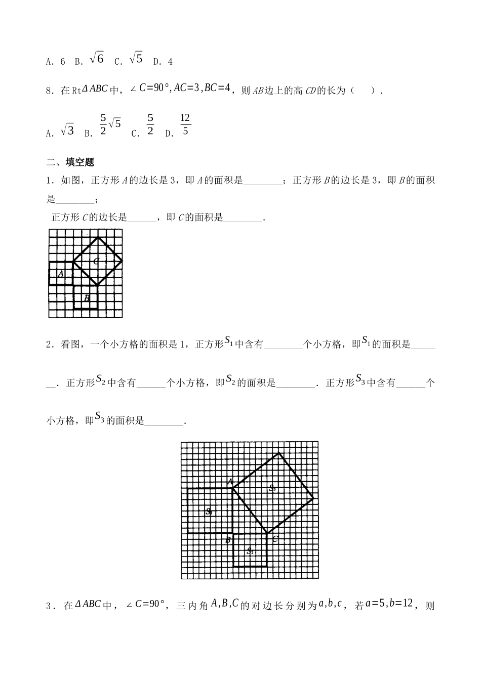 【八年级上册数学北师大版】练习题-1.1 探索勾股定理 同步练习.docx_第2页