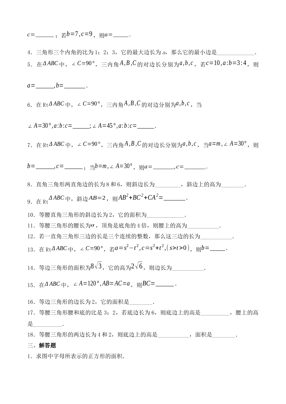 【八年级上册数学北师大版】练习题-1.1 探索勾股定理 同步练习.docx_第3页