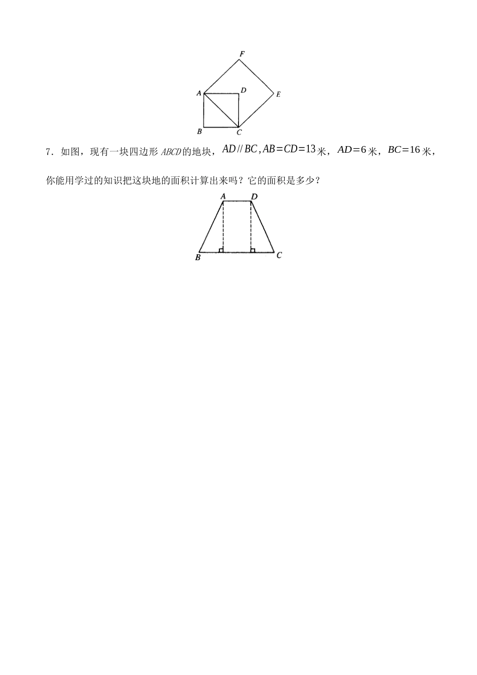 【八年级上册数学北师大版】练习题-1.3 勾股定理的应用 同步练习.docx_第3页