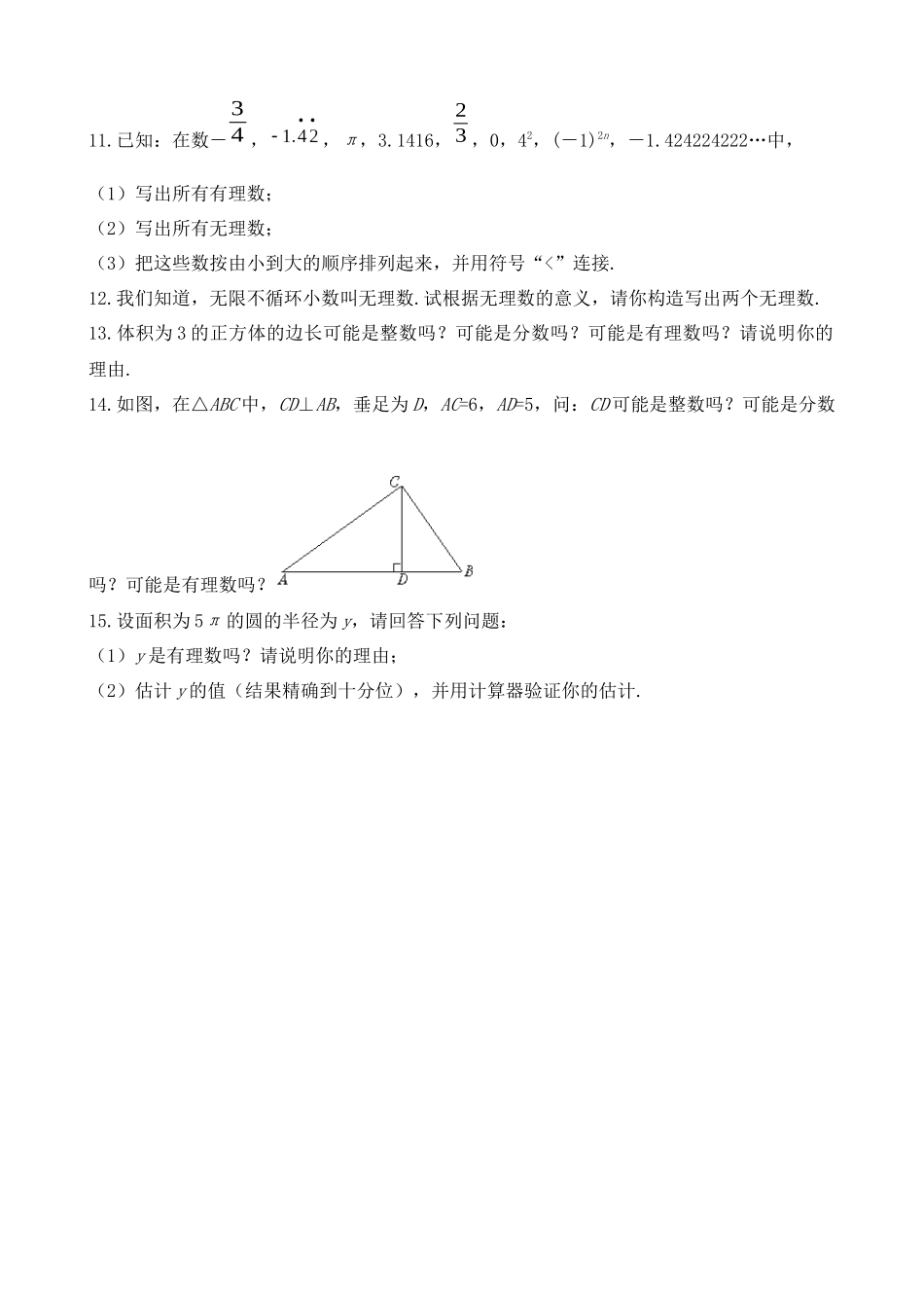 【八年级上册数学北师大版】练习题-2.1 认识无理数 同步练习.docx_第2页