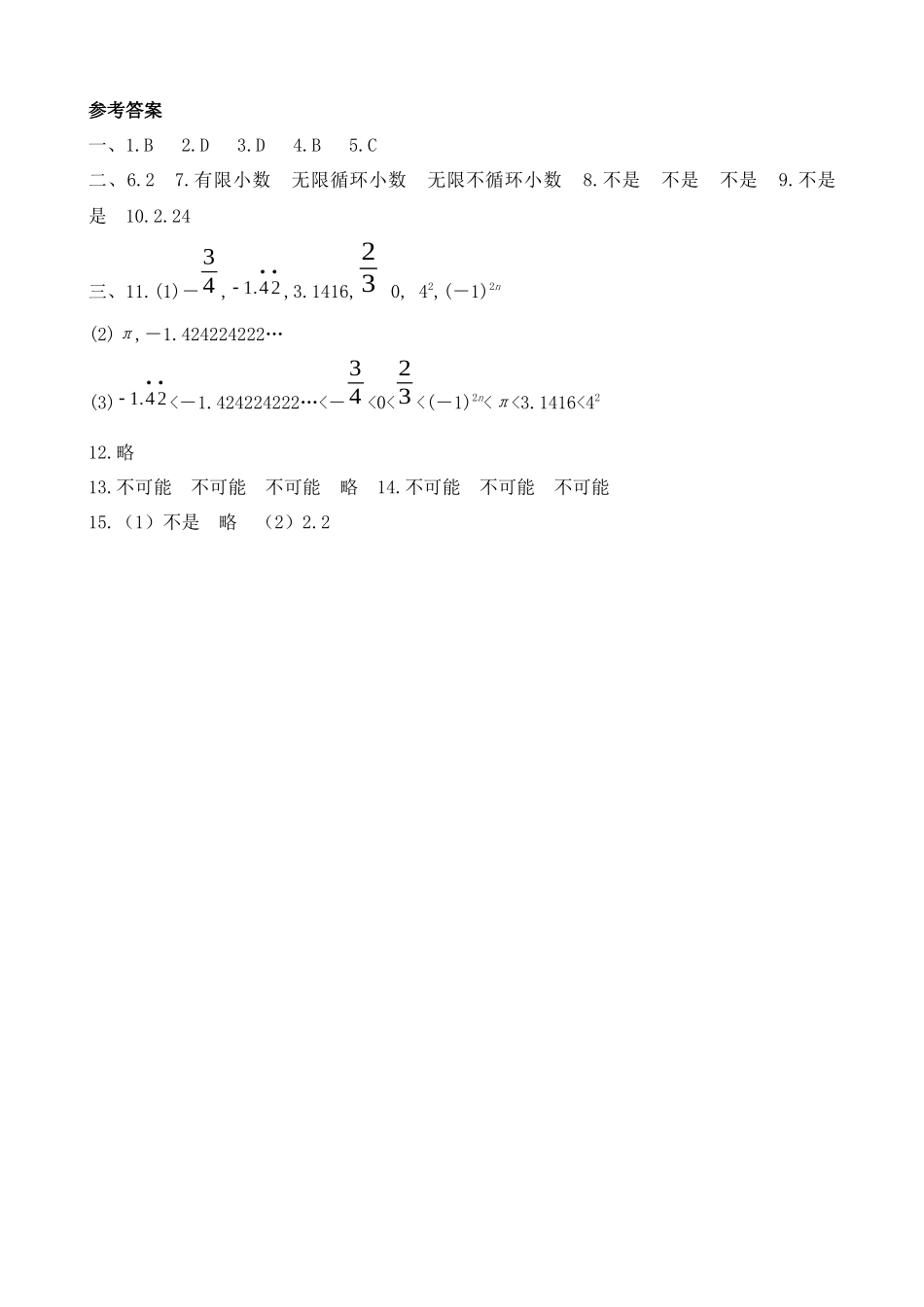 【八年级上册数学北师大版】练习题-2.1 认识无理数 同步练习.docx_第3页