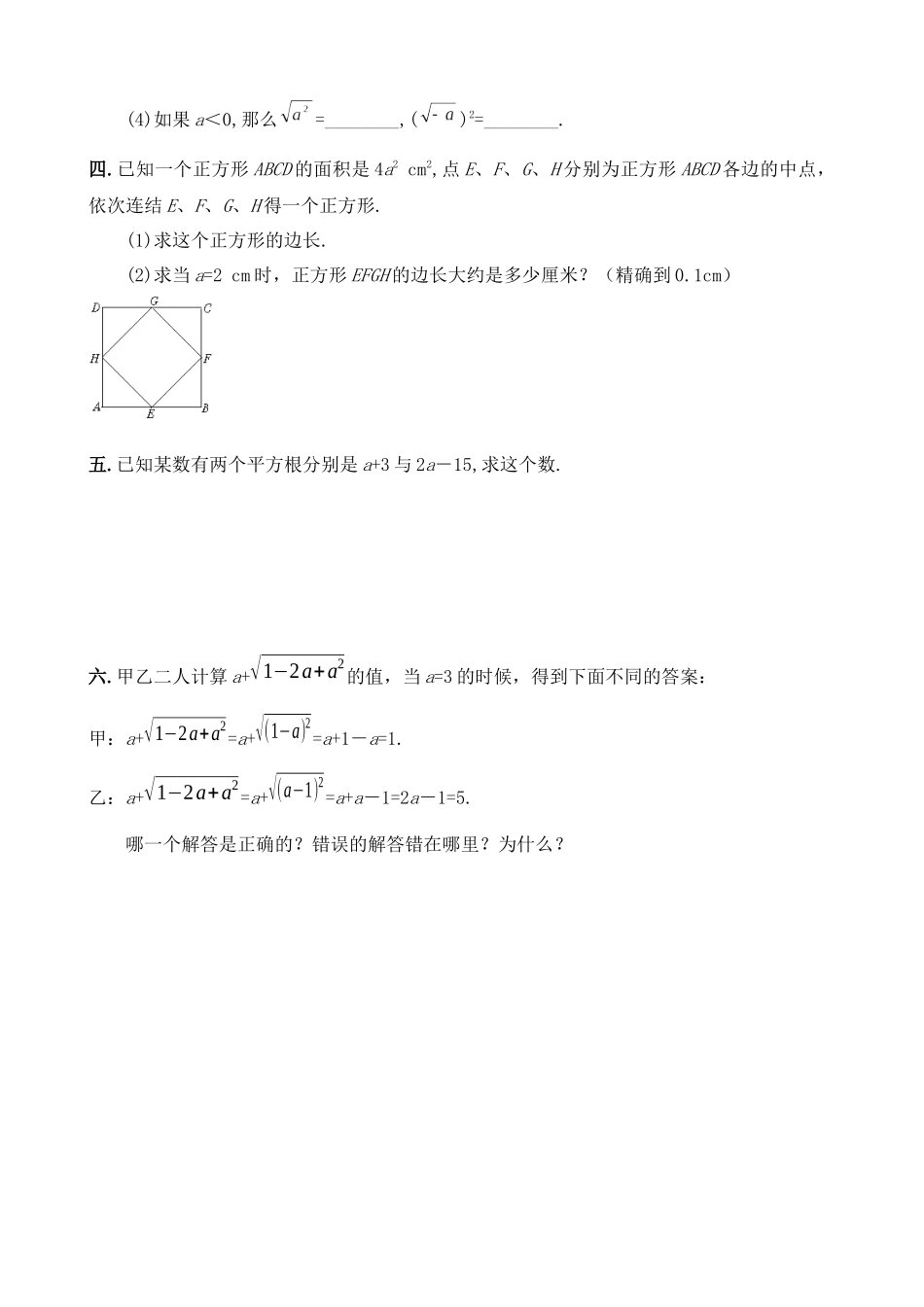 【八年级上册数学北师大版】练习题-2.2 平方根 同步练习.docx_第2页