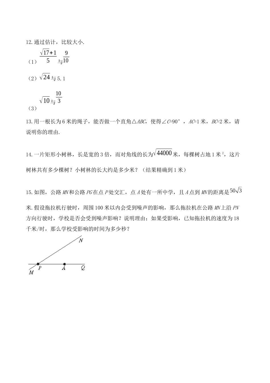 【八年级上册数学北师大版】练习题-2.4 估算 同步练习.docx_第2页