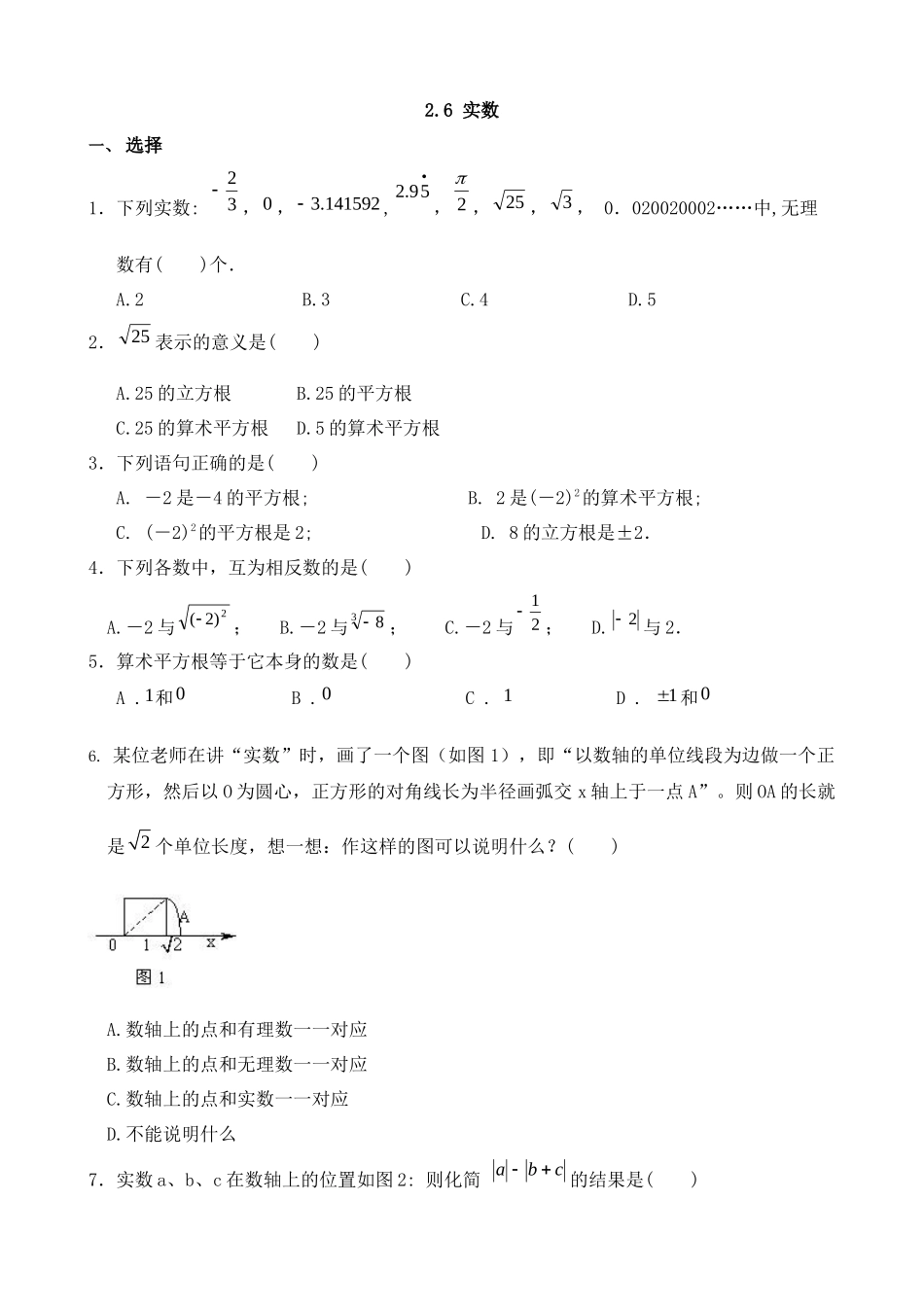 【八年级上册数学北师大版】练习题-2.6 实数 同步练习.docx_第1页