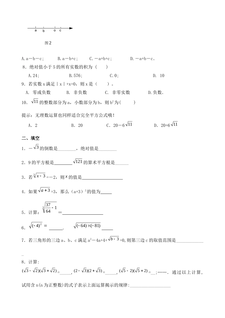 【八年级上册数学北师大版】练习题-2.6 实数 同步练习.docx_第2页