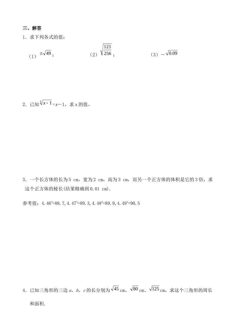 【八年级上册数学北师大版】练习题-2.6 实数 同步练习.docx_第3页