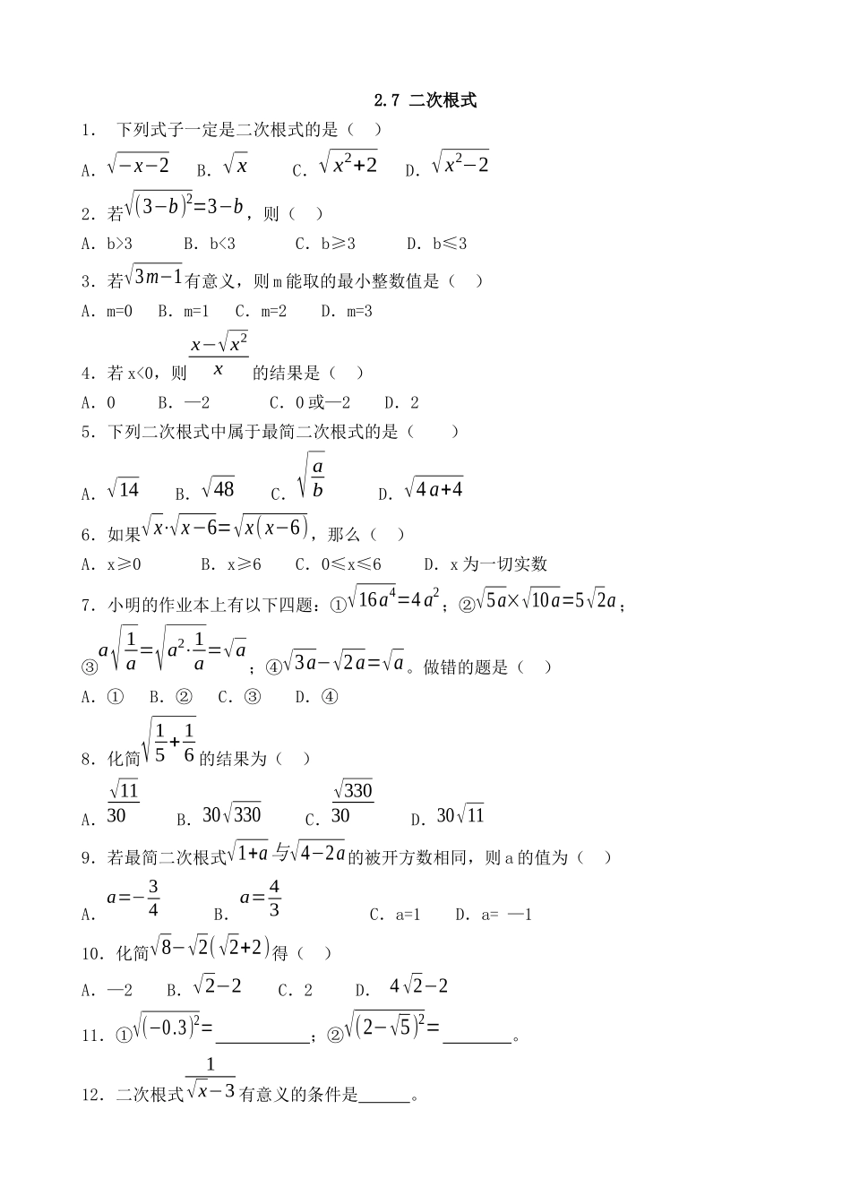 【八年级上册数学北师大版】练习题-2.7 二次根式 同步练习.docx_第1页