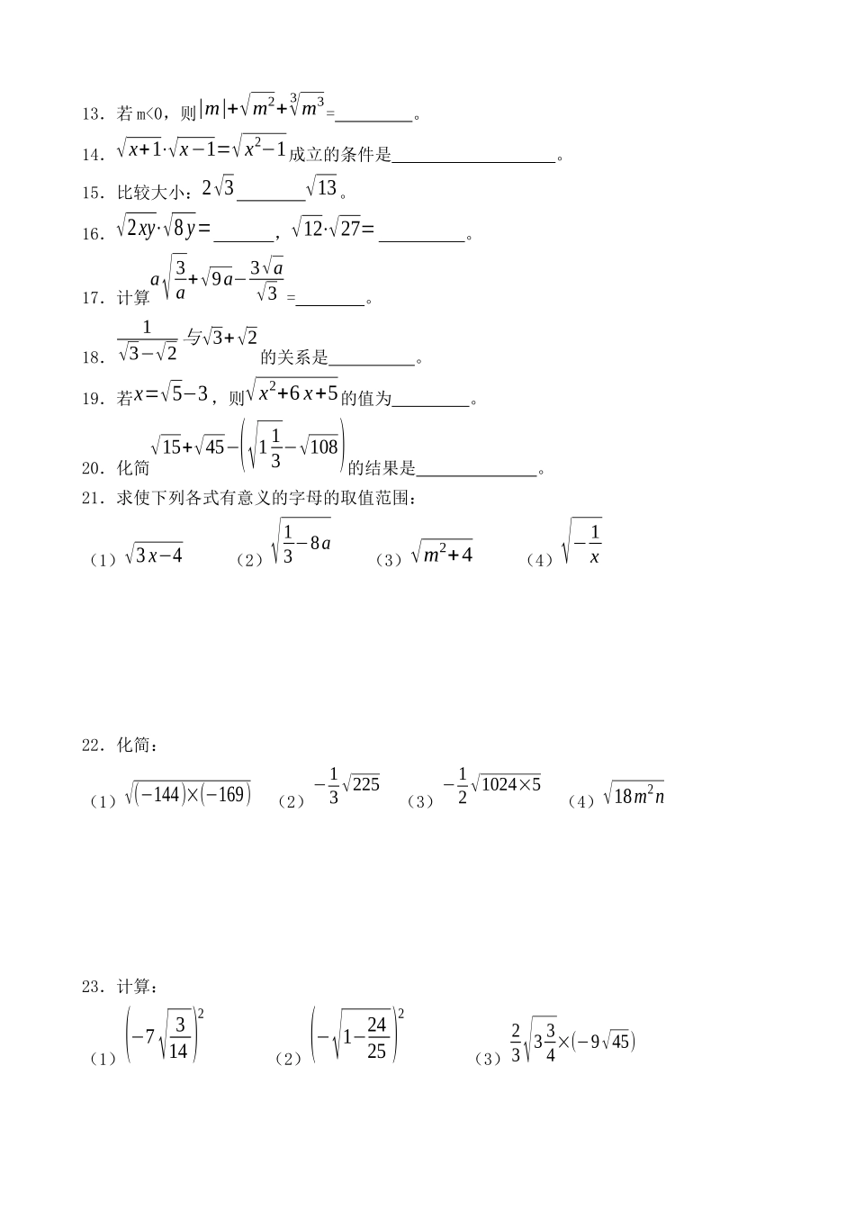 【八年级上册数学北师大版】练习题-2.7 二次根式 同步练习.docx_第2页