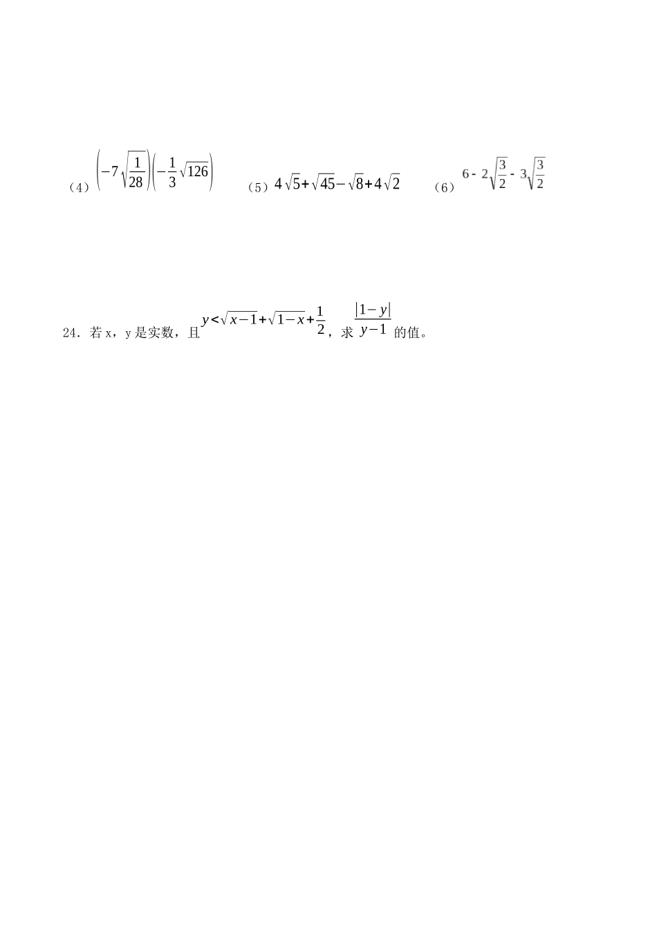 【八年级上册数学北师大版】练习题-2.7 二次根式 同步练习.docx_第3页