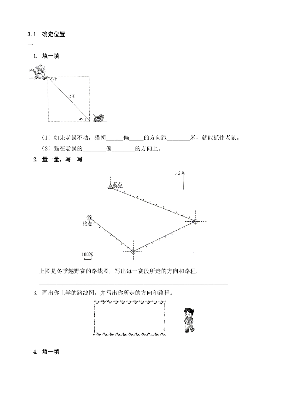 【八年级上册数学北师大版】练习题-3.1 确定位置 同步练习.docx_第1页