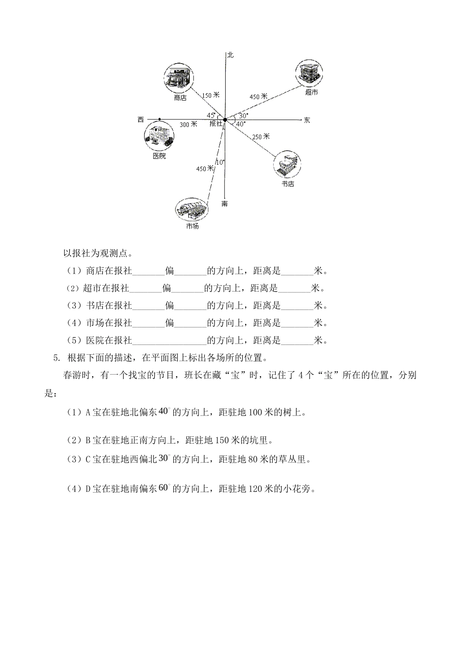 【八年级上册数学北师大版】练习题-3.1 确定位置 同步练习.docx_第2页